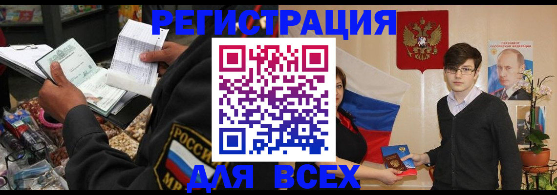 прописка 2025 в Чапаевске