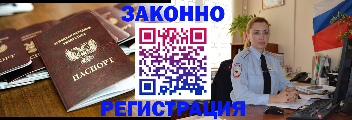 временная регистрация законно в Чапаевске