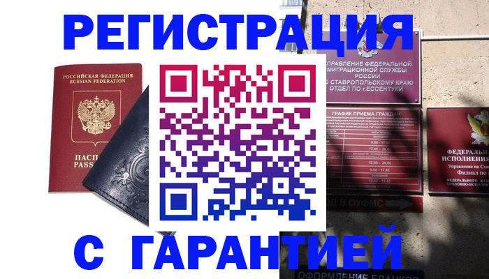 временная регистрация гарантия в Чапаевске