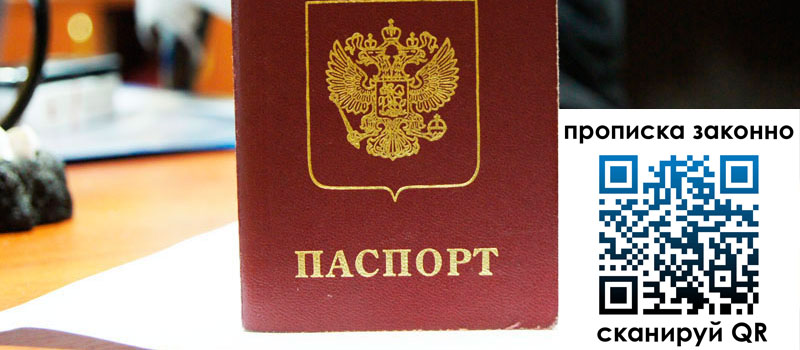 регистрация в Чапаевске прописка в Чапаевске